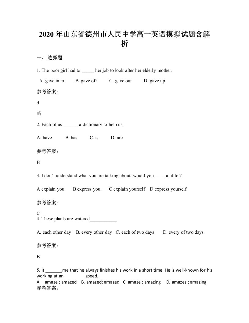 2020年山东省德州市人民中学高一英语模拟试题含解析