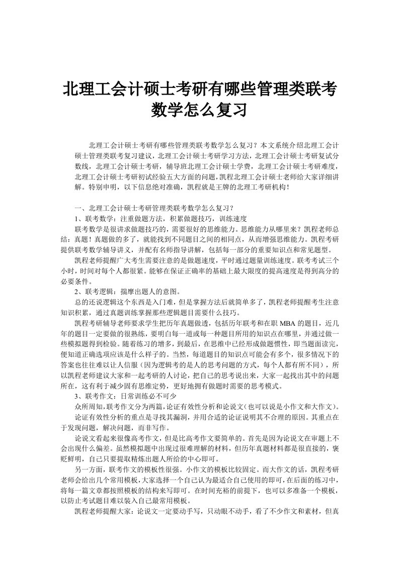 北理工会计硕士考研有哪些管理类联考数学怎么复习