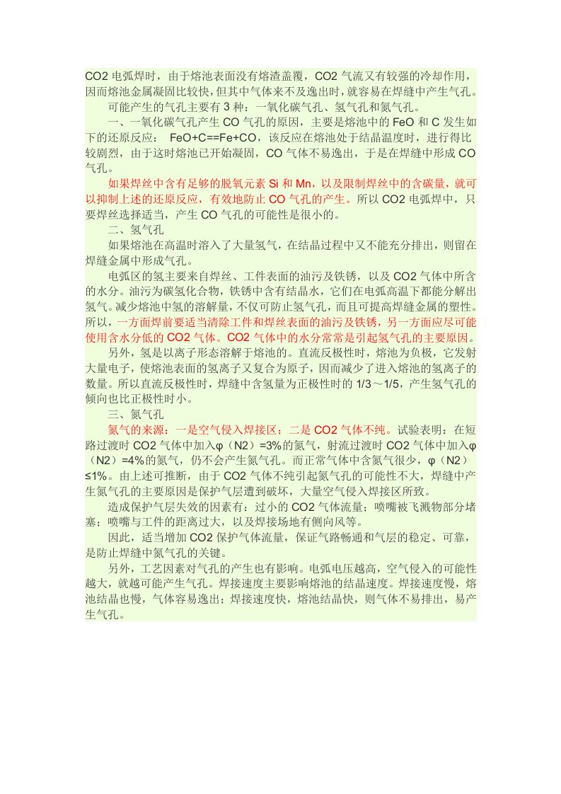 CO2焊接时气孔的产生原因及分类