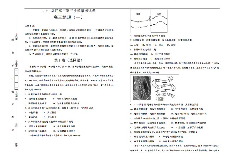 2021届高三第三次模拟考试卷