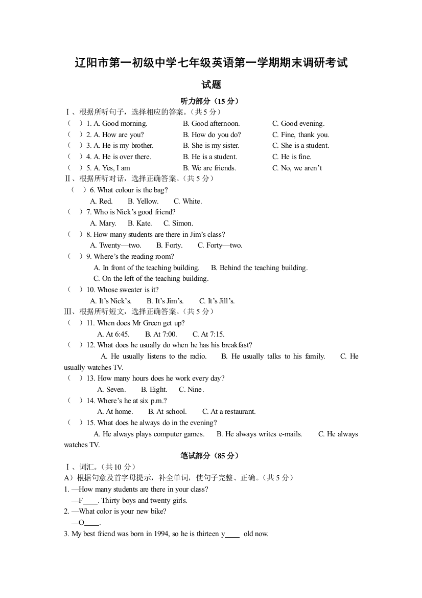 【小学中学教育精选】新目标七年级英语期末试卷(含答案)