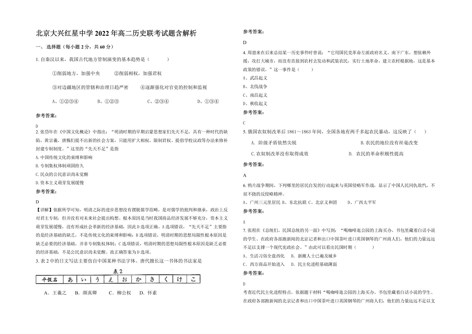 北京大兴红星中学2022年高二历史联考试题含解析