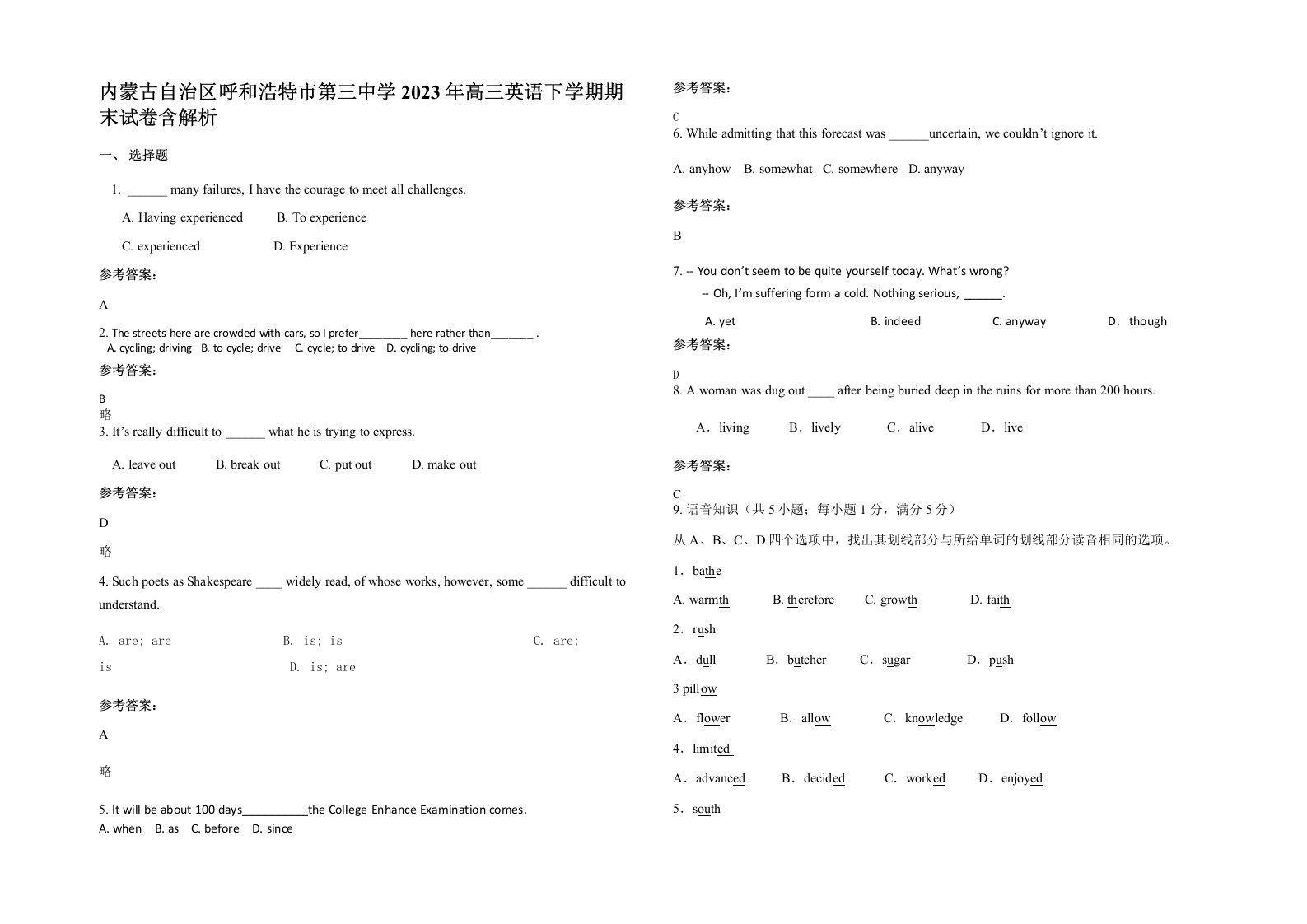 内蒙古自治区呼和浩特市第三中学2023年高三英语下学期期末试卷含解析