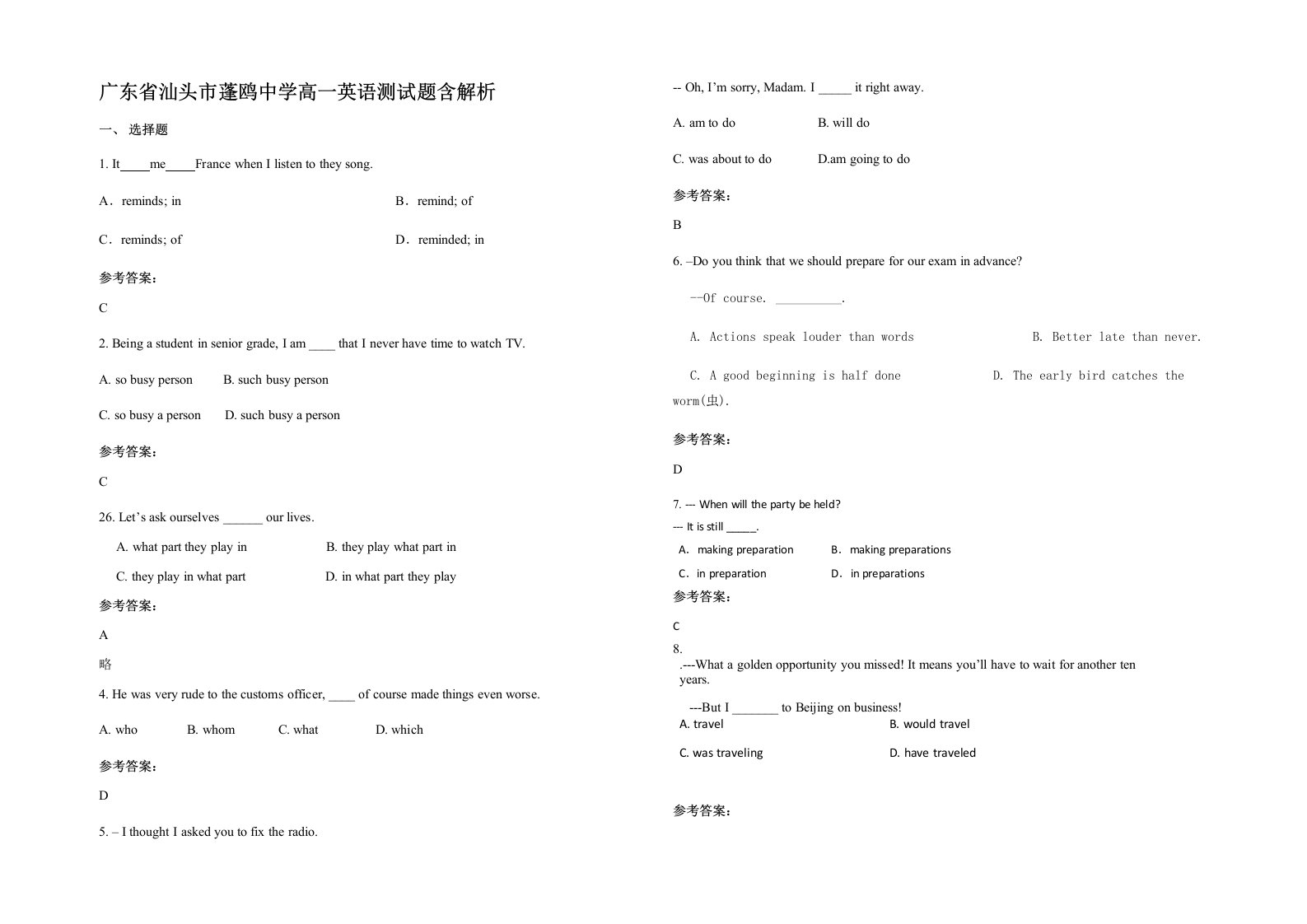 广东省汕头市蓬鸥中学高一英语测试题含解析