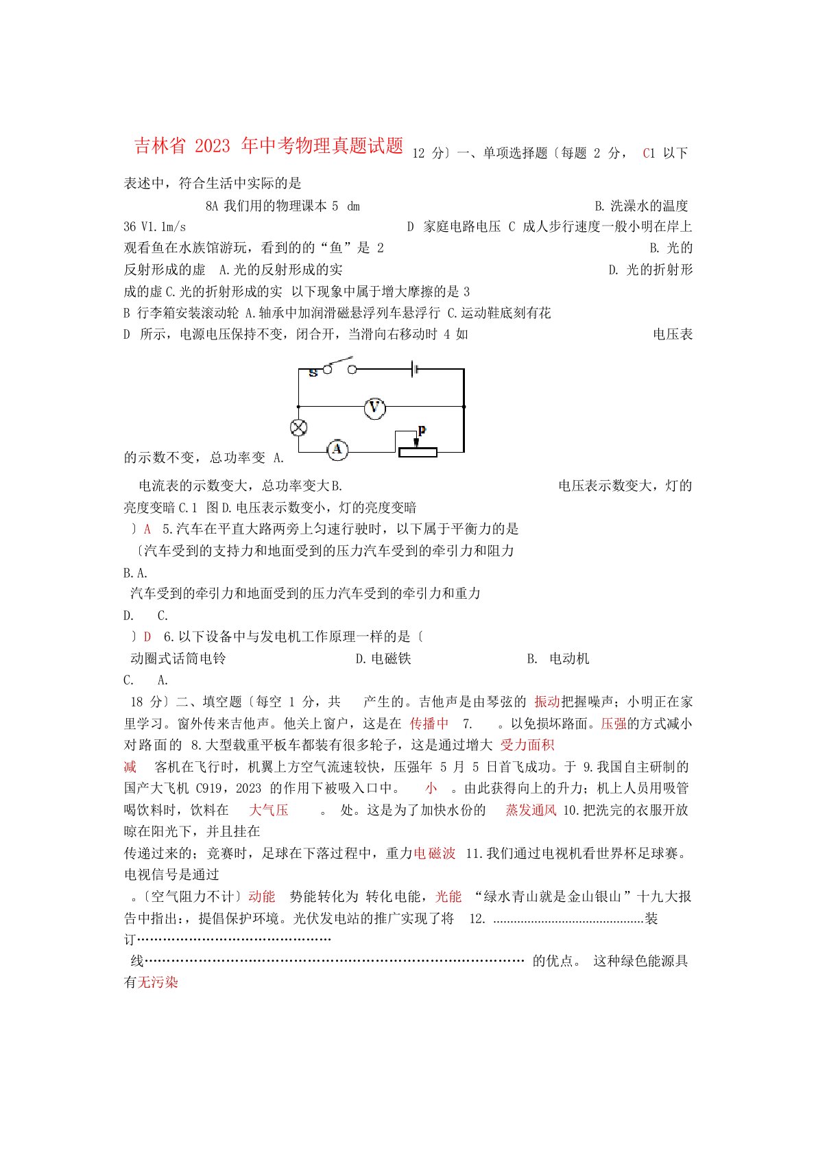 吉林省2023年中考物理真题试题含答案