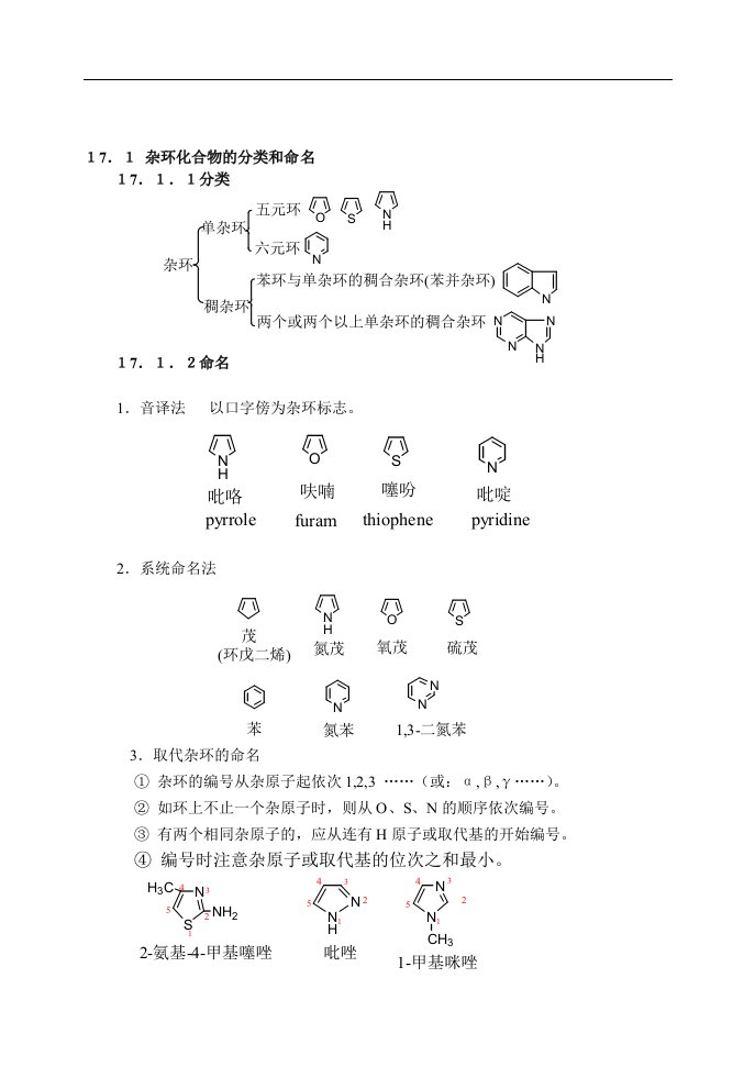 有机化学杂环的命名