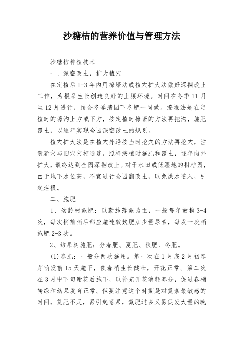 沙糖桔的营养价值与管理方法