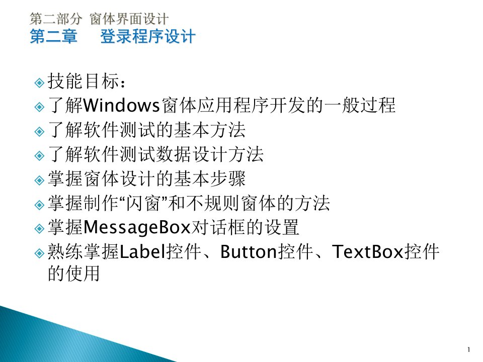 基于c的windows应用程序设计项目教程