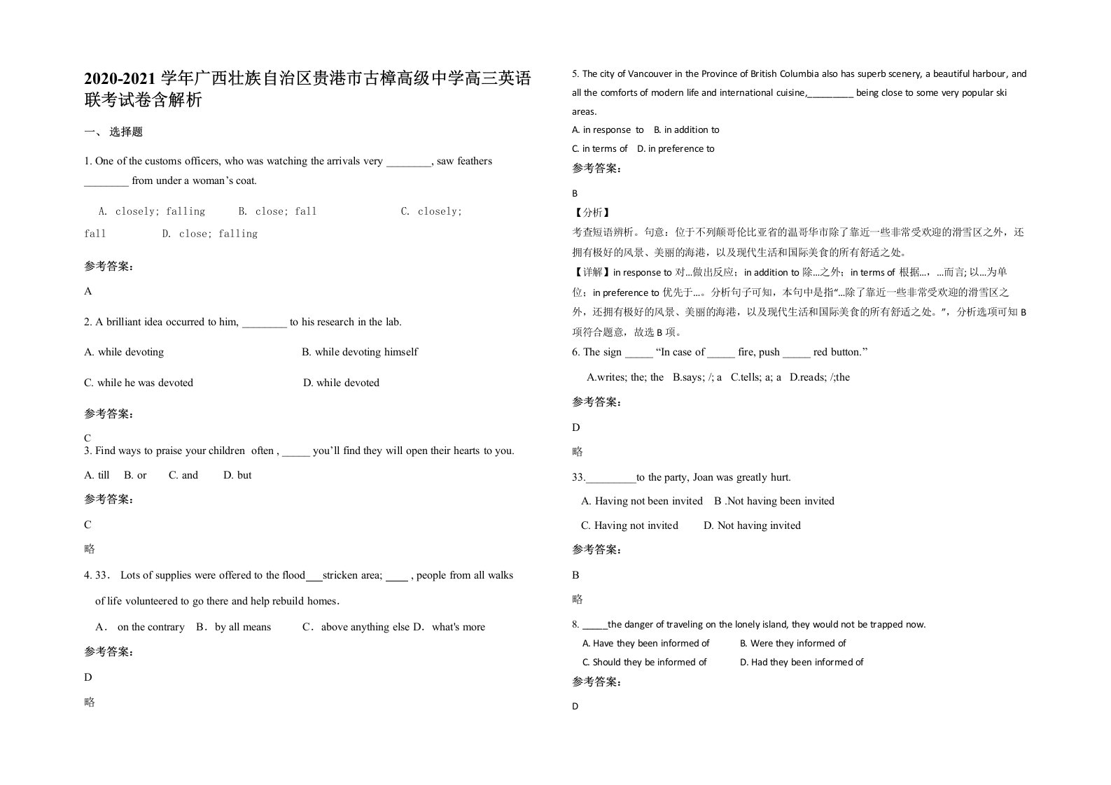 2020-2021学年广西壮族自治区贵港市古樟高级中学高三英语联考试卷含解析