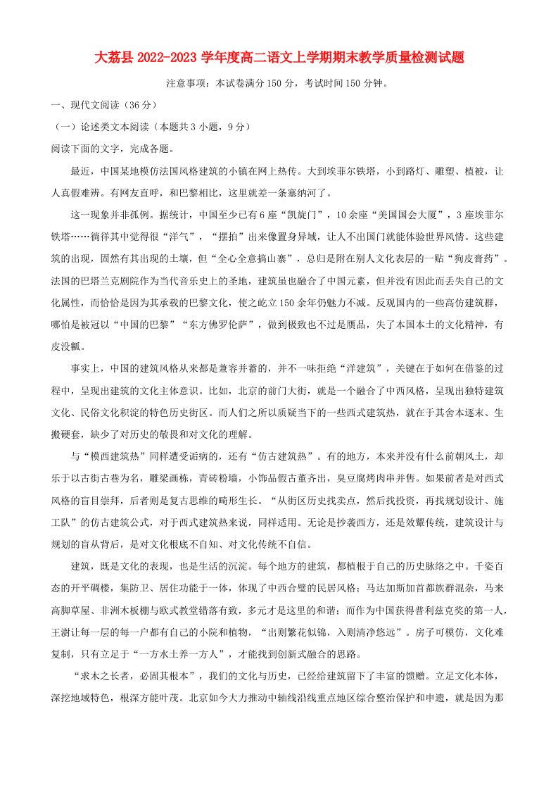 陕西省渭南市大荔县2022_2023学年高二语文上学期期末试题含解析