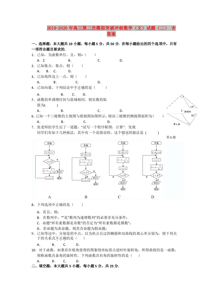 2019-2020年高三第二次模拟突破冲刺数学（文）试题（二）