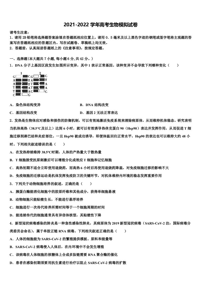 2022年绵阳市重点中学高三下学期第五次调研考试生物试题含解析