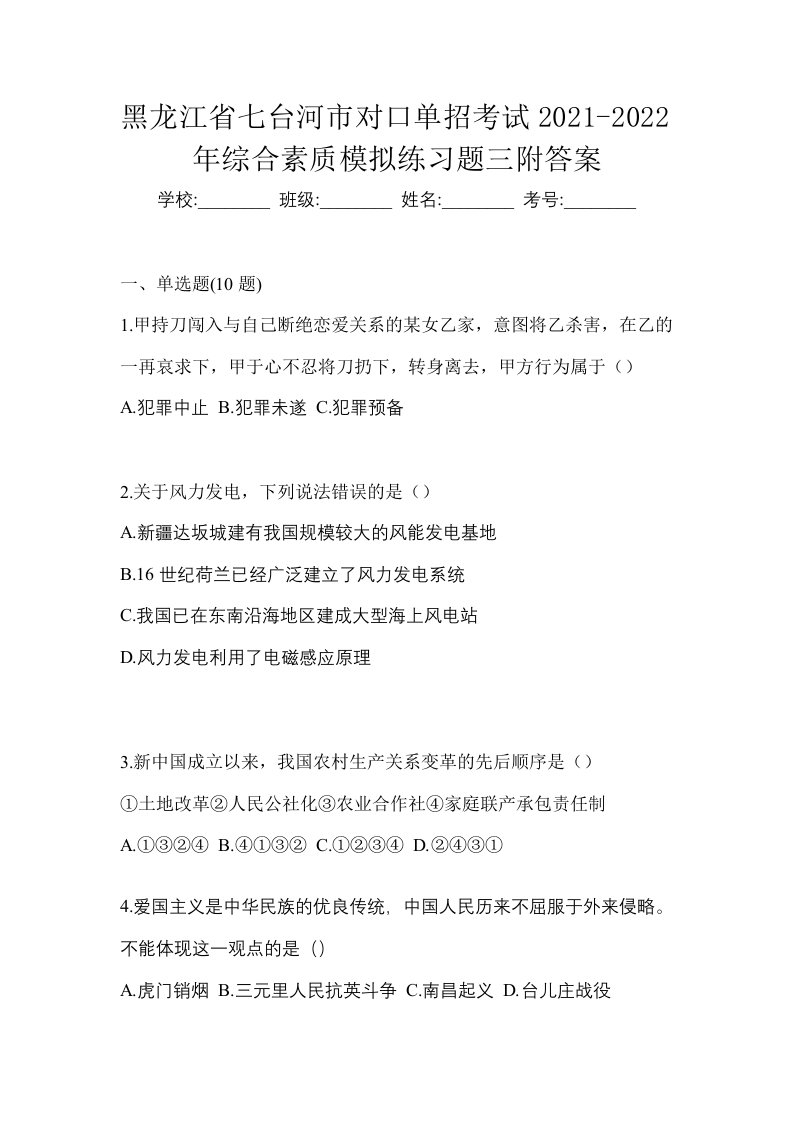 黑龙江省七台河市对口单招考试2021-2022年综合素质模拟练习题三附答案