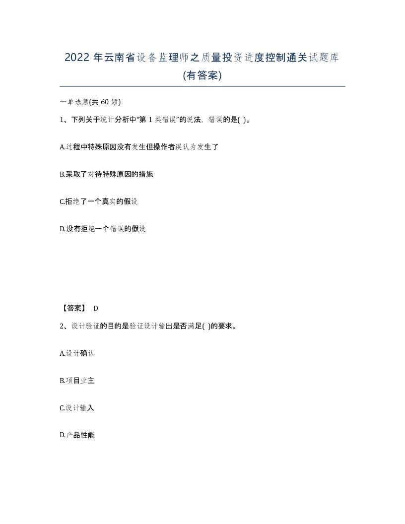 2022年云南省设备监理师之质量投资进度控制通关试题库有答案