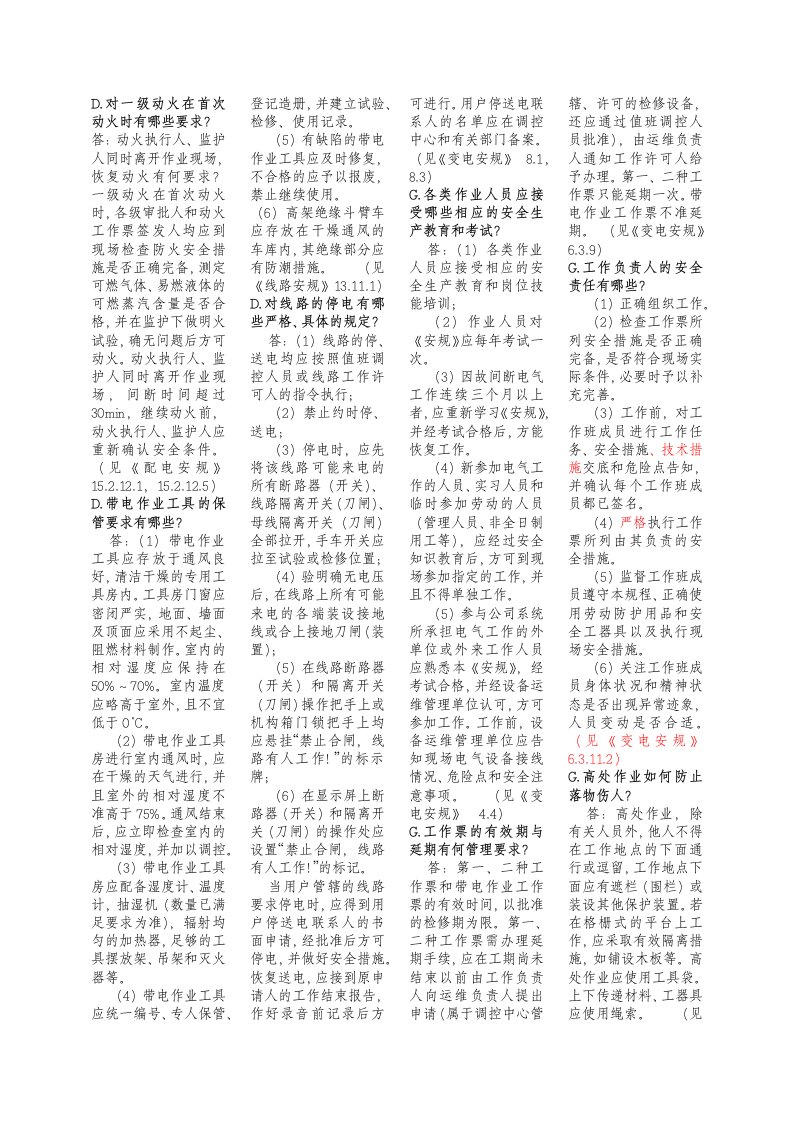 各类作业人员应接受哪些相应的安全生产教育和考试01.docx