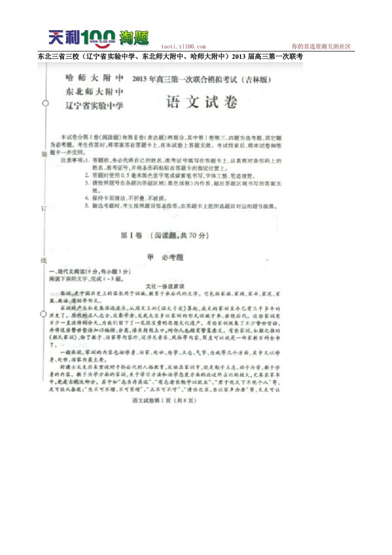 东北三省三校2013届高三3月第一次联合模拟语文试题(扫描版)