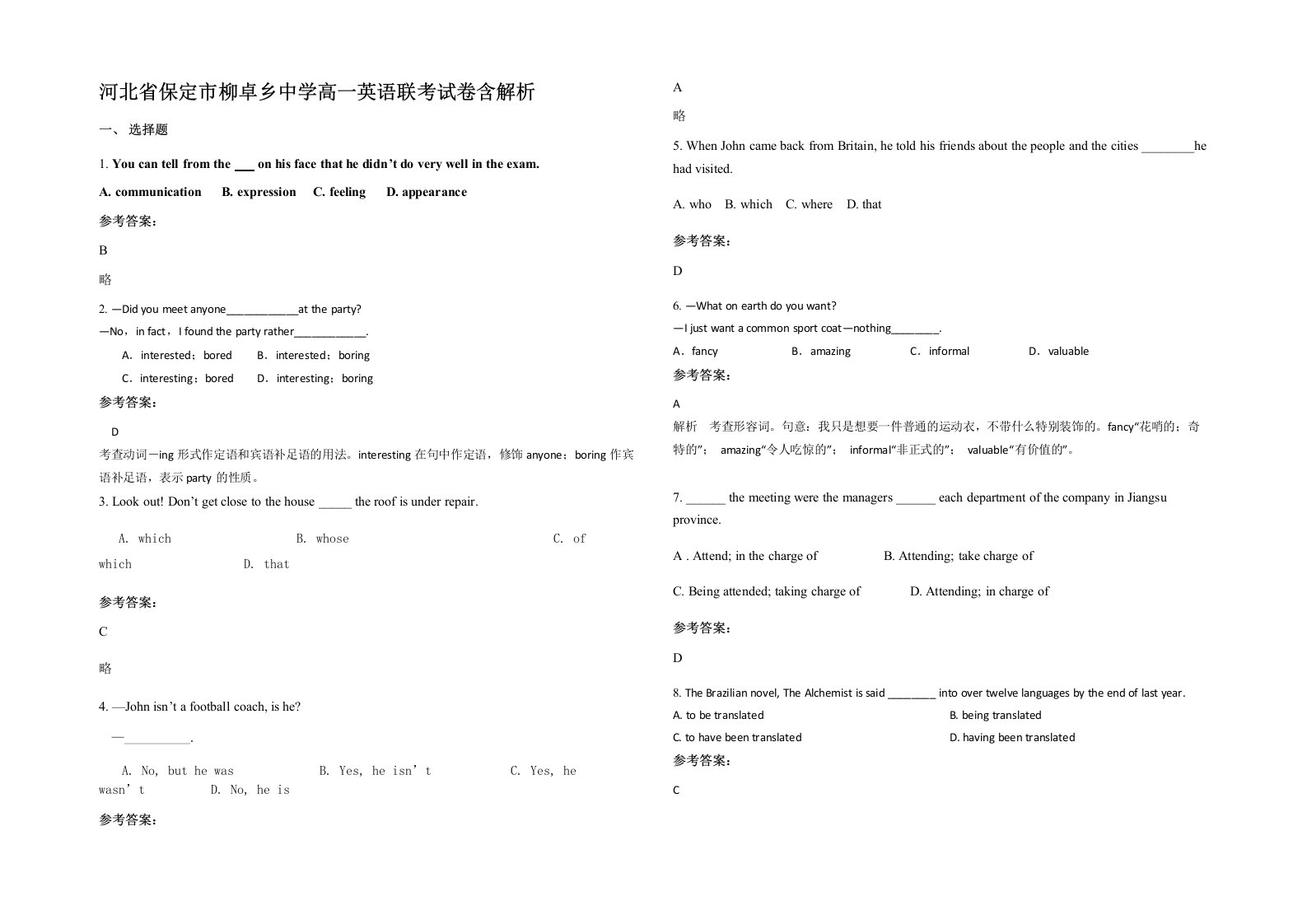 河北省保定市柳卓乡中学高一英语联考试卷含解析