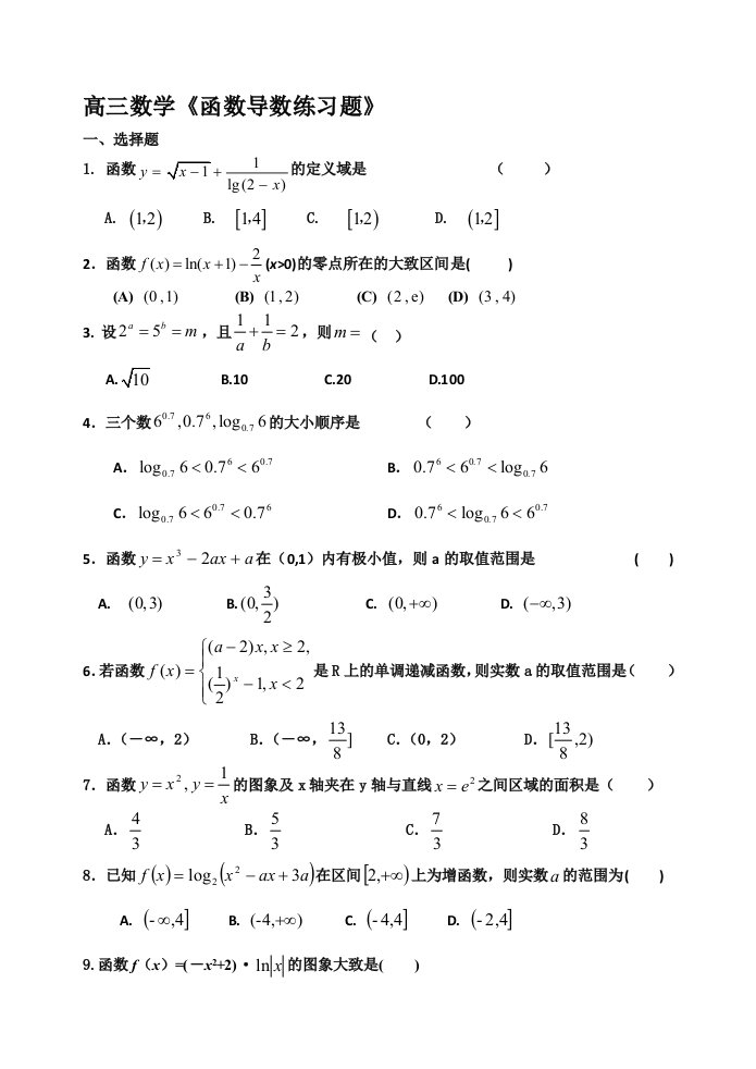 函数导数练习题2