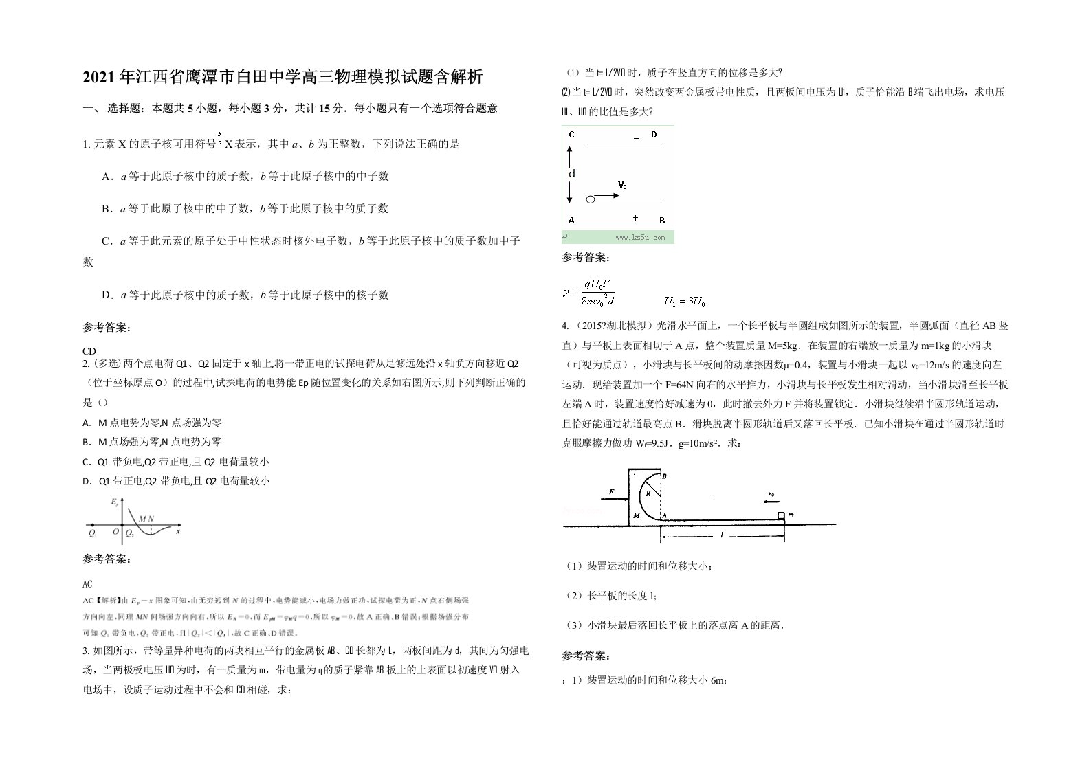 2021年江西省鹰潭市白田中学高三物理模拟试题含解析