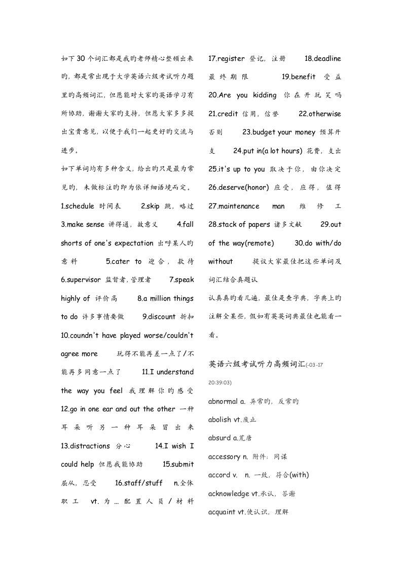 2023年度英语六级考试听力高频词汇