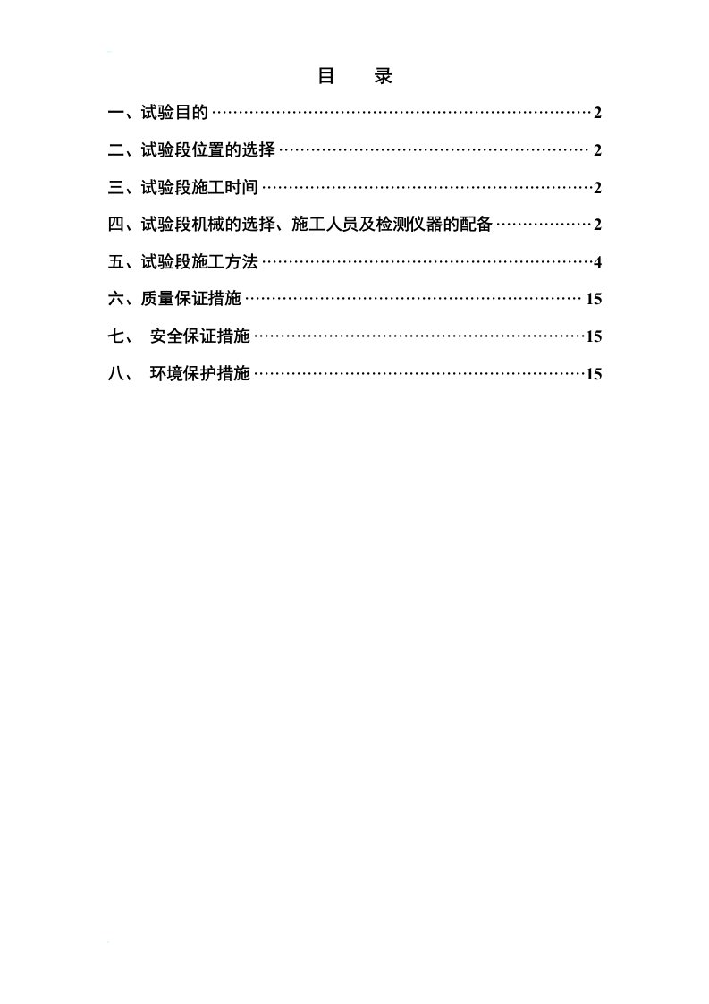 路基改良土试验段施工方案