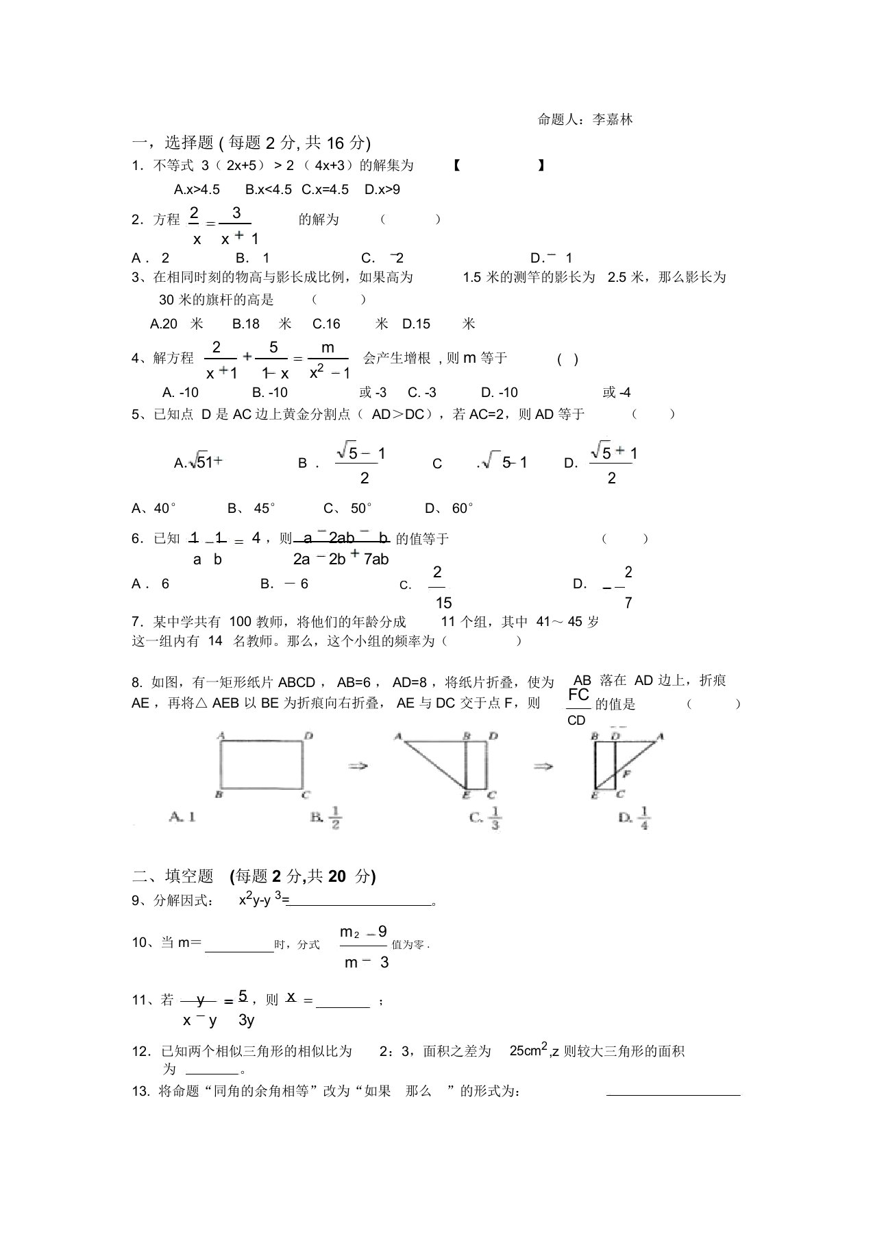 北师大版初中数学八年级下册期末测试题5