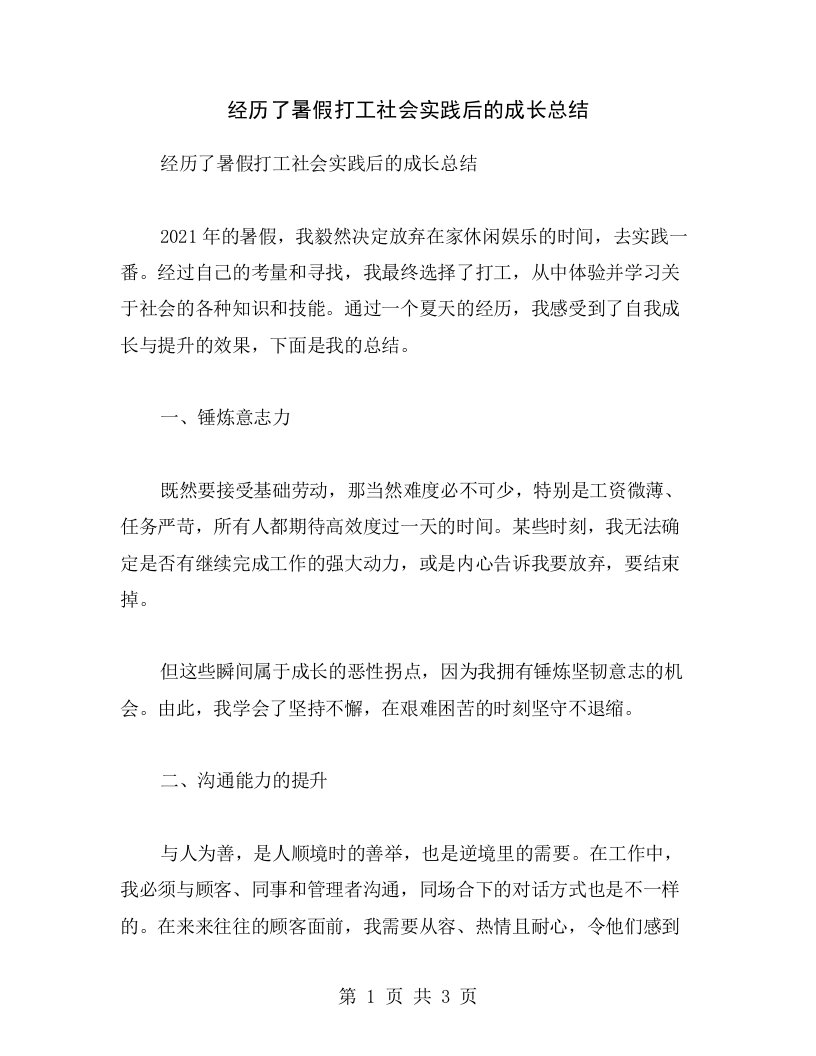 经历了暑假打工社会实践后的成长总结