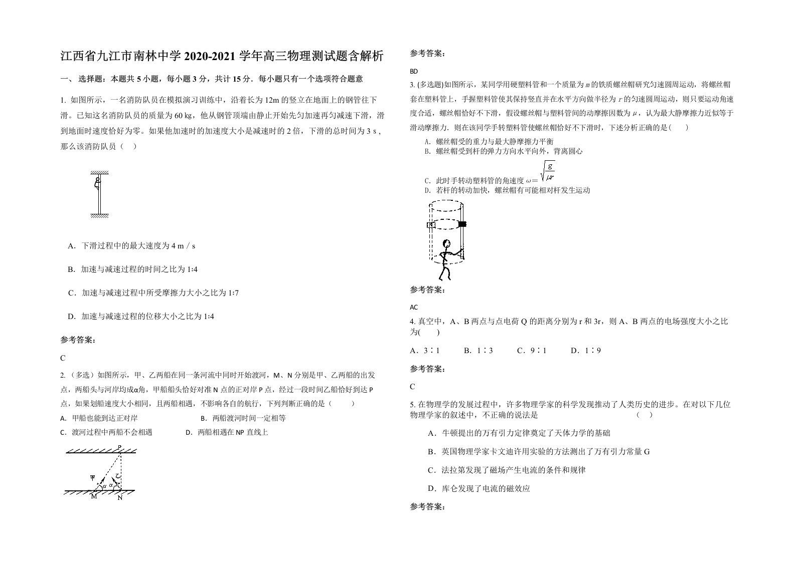 江西省九江市南林中学2020-2021学年高三物理测试题含解析