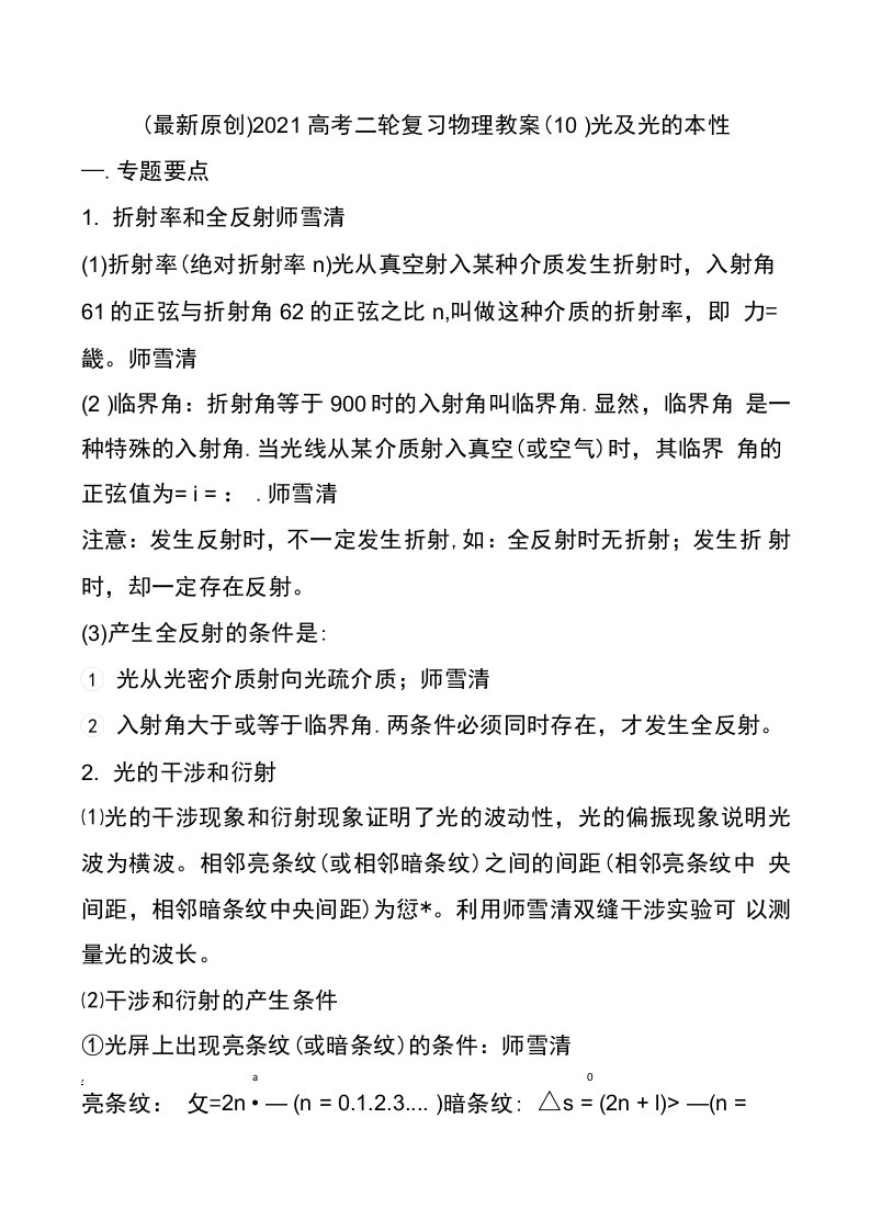 原创2021年高考二轮复习物理学案光及光的本性附答案和解释