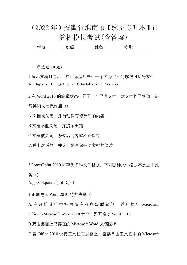 2022年安徽省淮南市统招专升本计算机模拟考试含答案