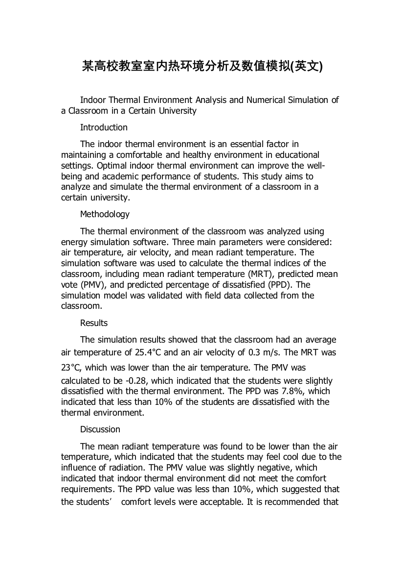 某高校教室室内热环境分析及数值模拟(英文)