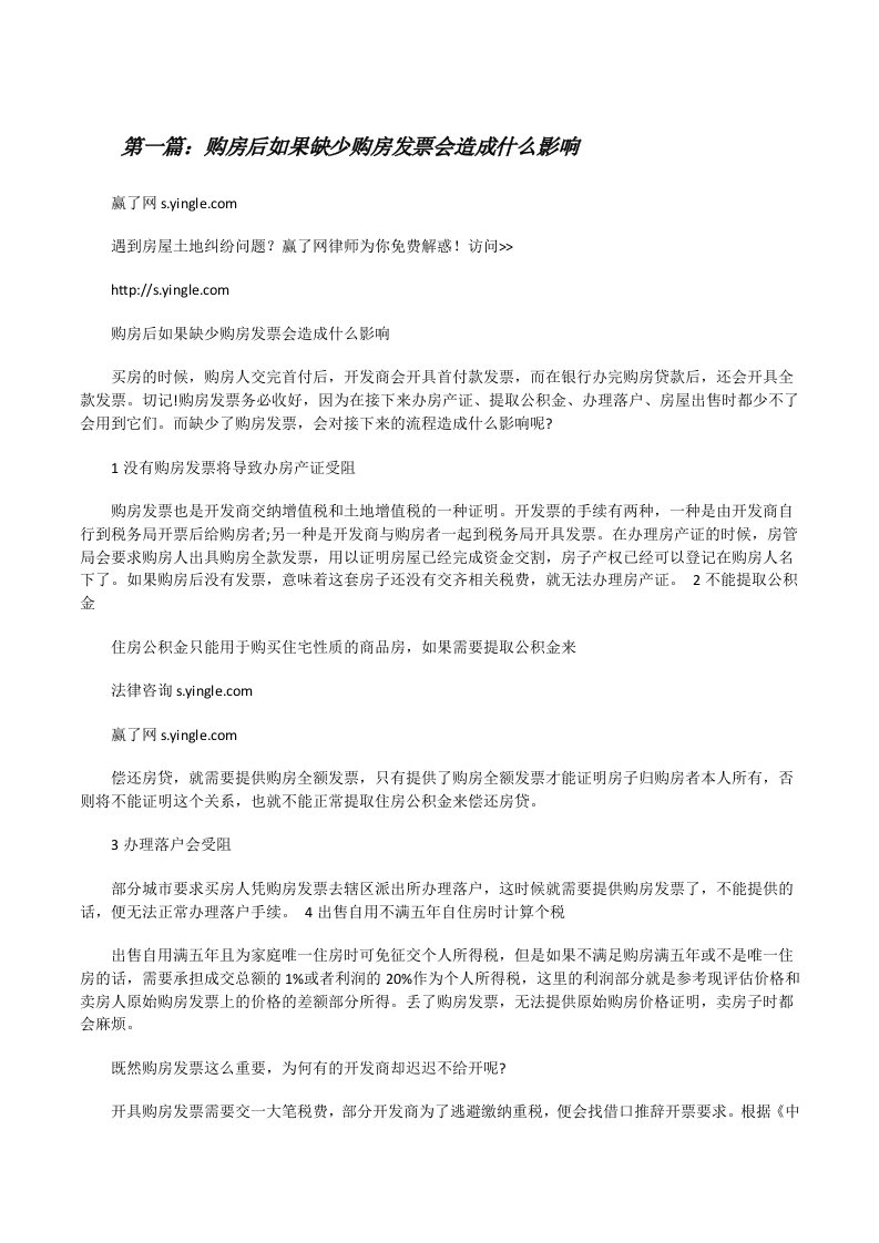 购房后如果缺少购房发票会造成什么影响[修改版]