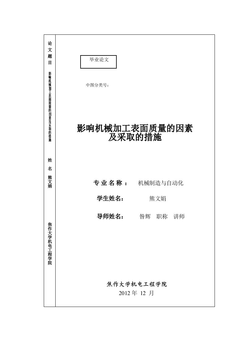 影响机械加工表面质量的因素及采取的措施