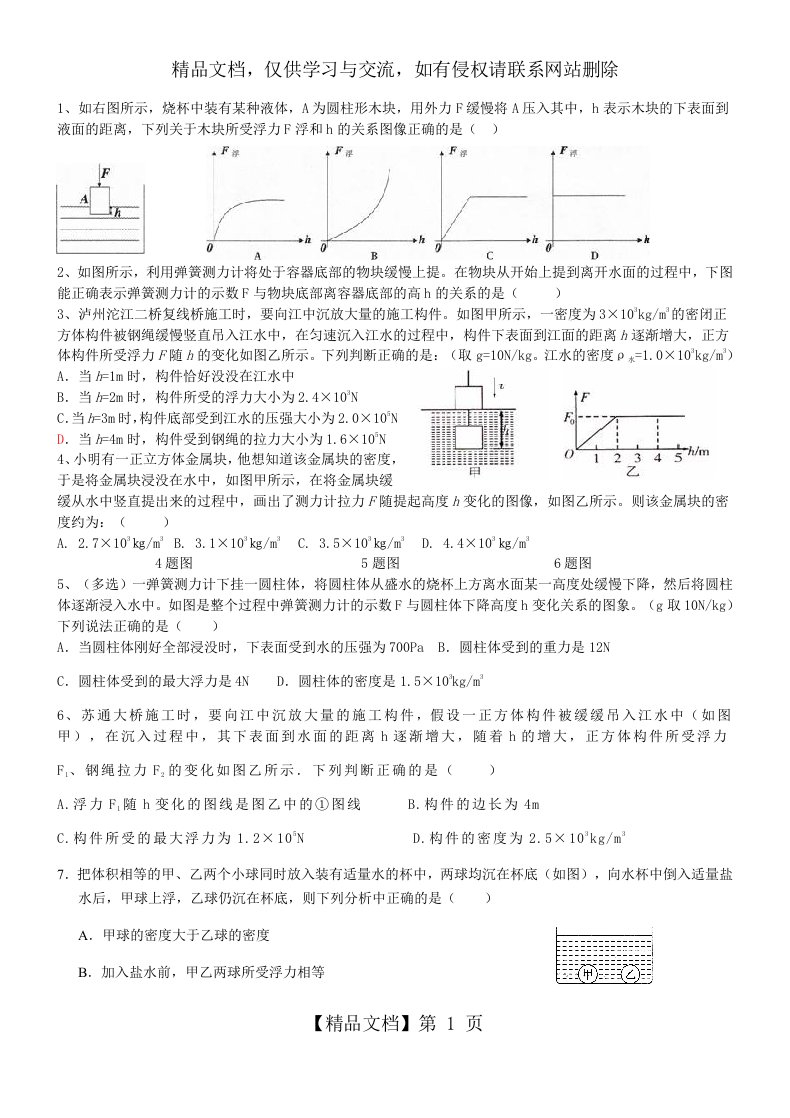 浮力图像与浮沉条件综合练习