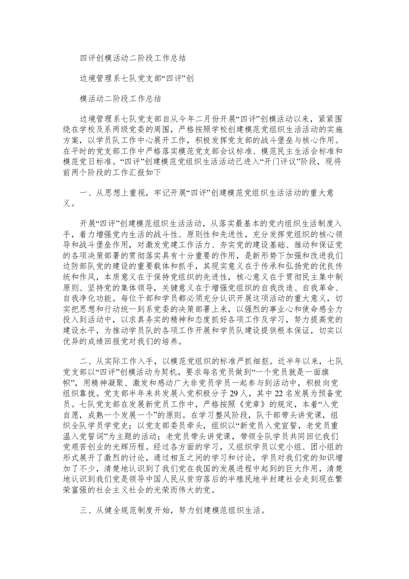 四评创模活动二阶段工作总结