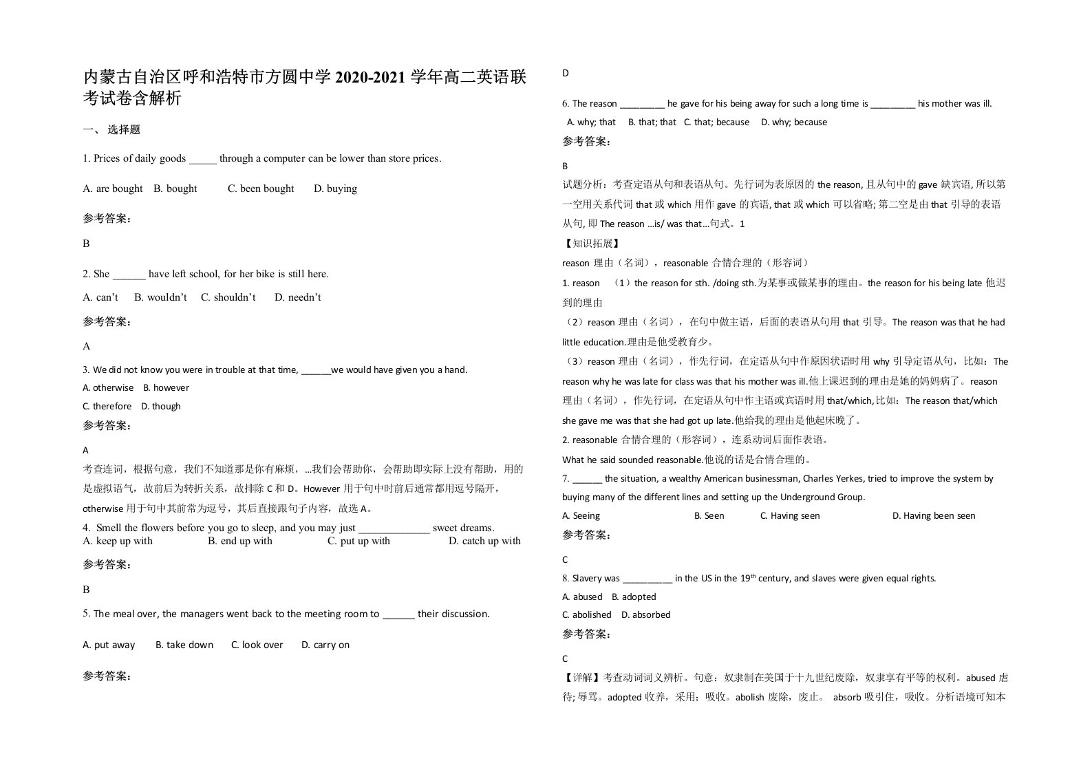 内蒙古自治区呼和浩特市方圆中学2020-2021学年高二英语联考试卷含解析