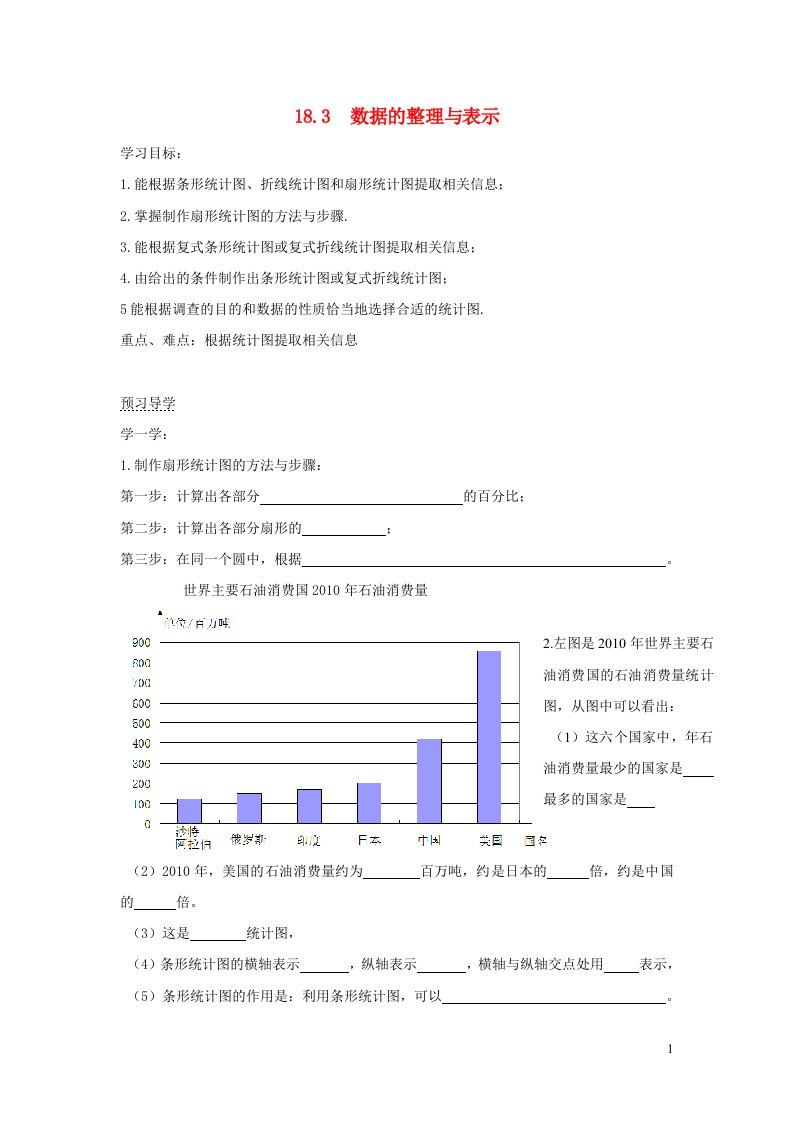 八年级数学下册第十八章数据的收集与整理18.3数据的整理与表示学案无答案新版冀教版