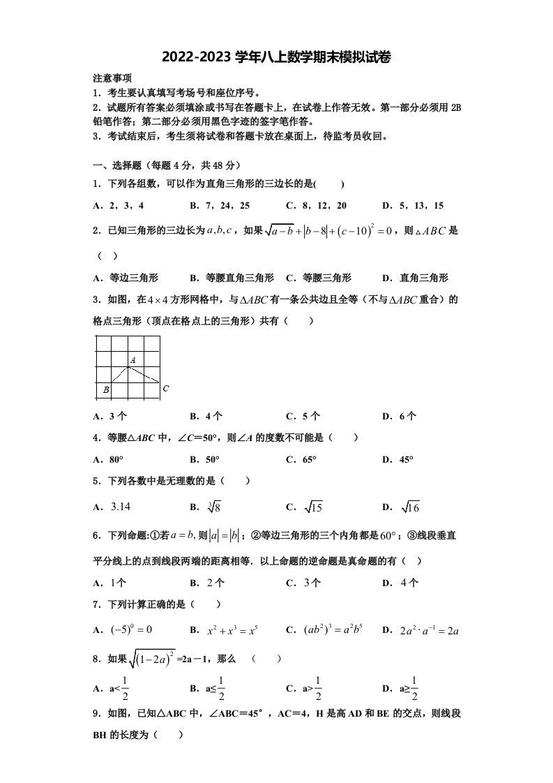 贵州省毕节织金县2022年数学八年级第一学期期末复习检测试题含解析