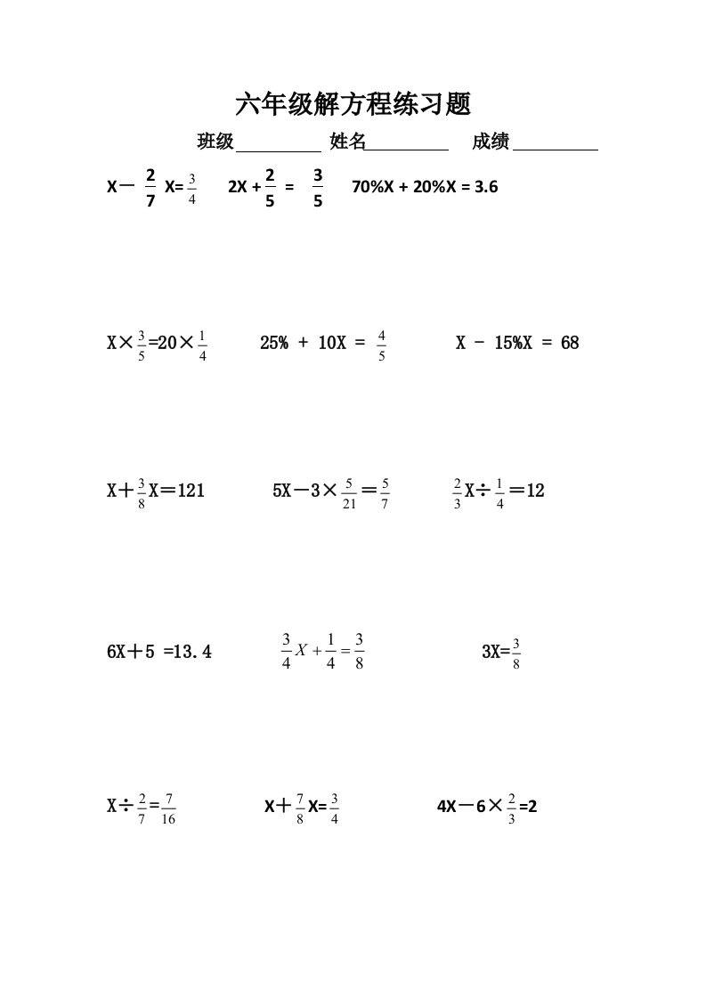 六年级解方程计算题