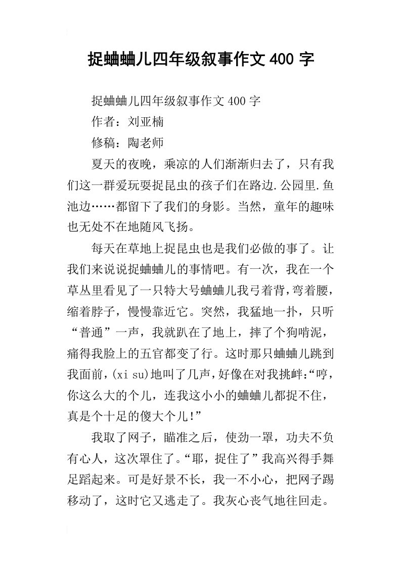 捉蛐蛐儿四年级叙事作文400字