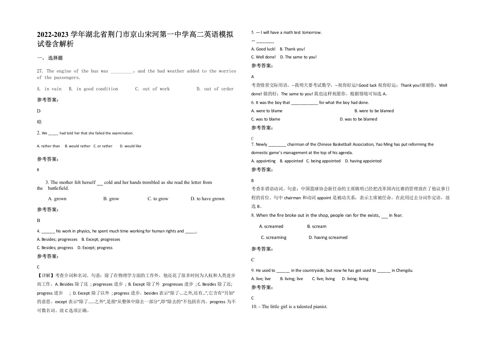 2022-2023学年湖北省荆门市京山宋河第一中学高二英语模拟试卷含解析