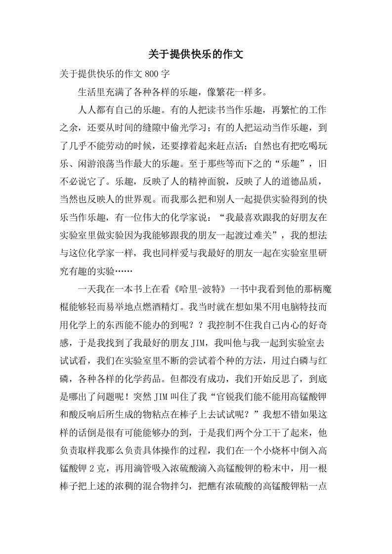 关于分享快乐的作文