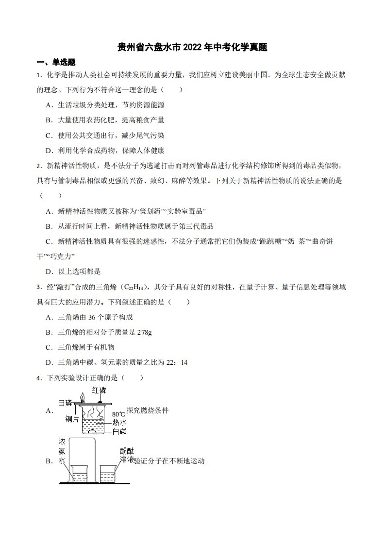 2022年贵州省中考化学试卷真题及答案PDF版（5份打包）