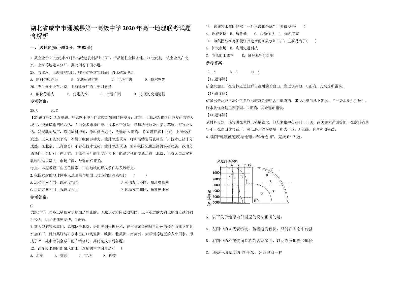 湖北省咸宁市通城县第一高级中学2020年高一地理联考试题含解析