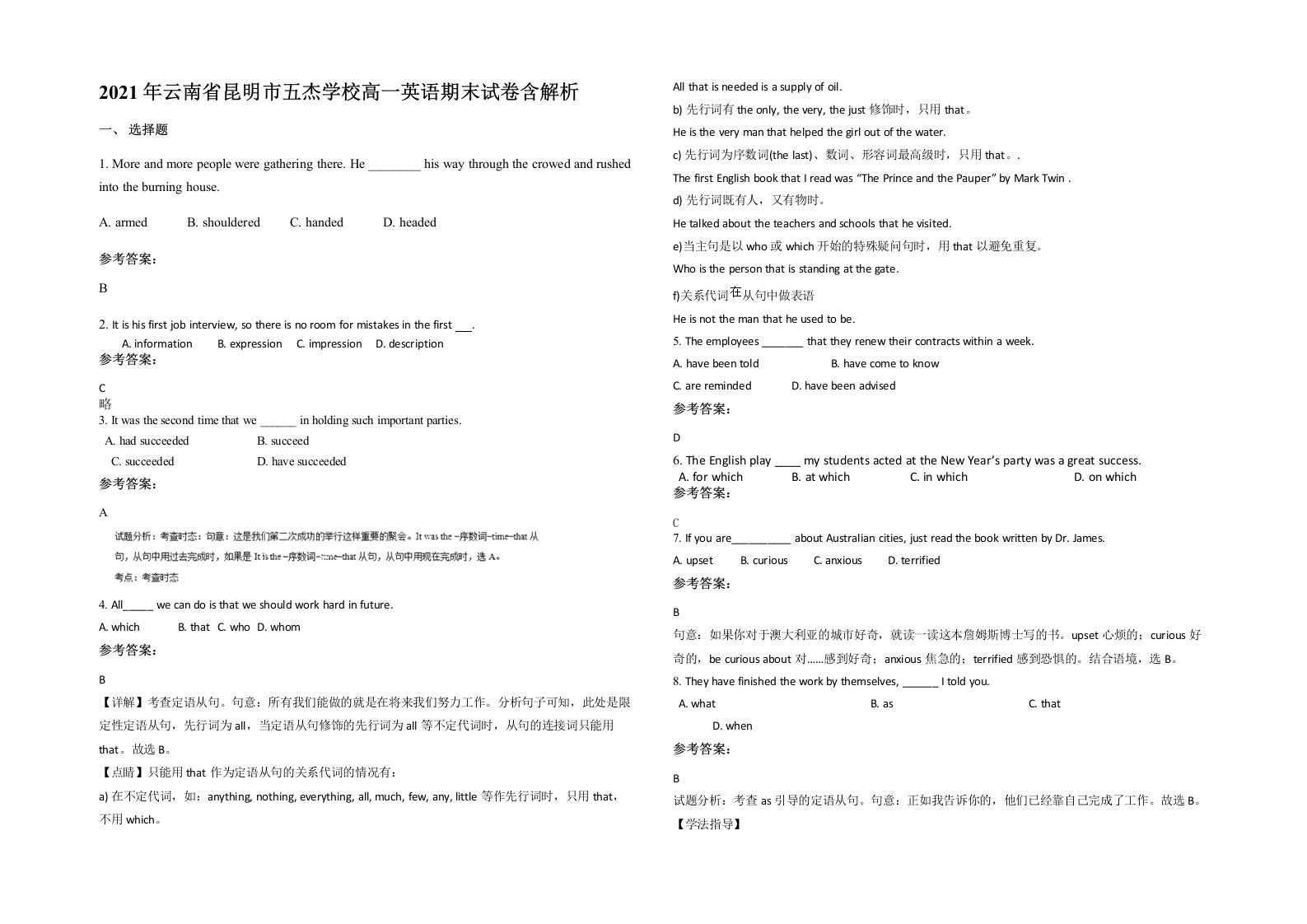 2021年云南省昆明市五杰学校高一英语期末试卷含解析