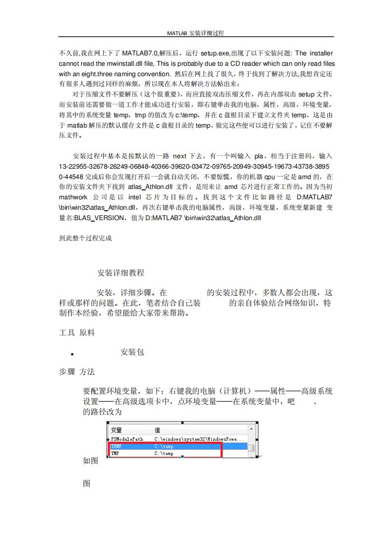 Matlab安装出错问题的解决