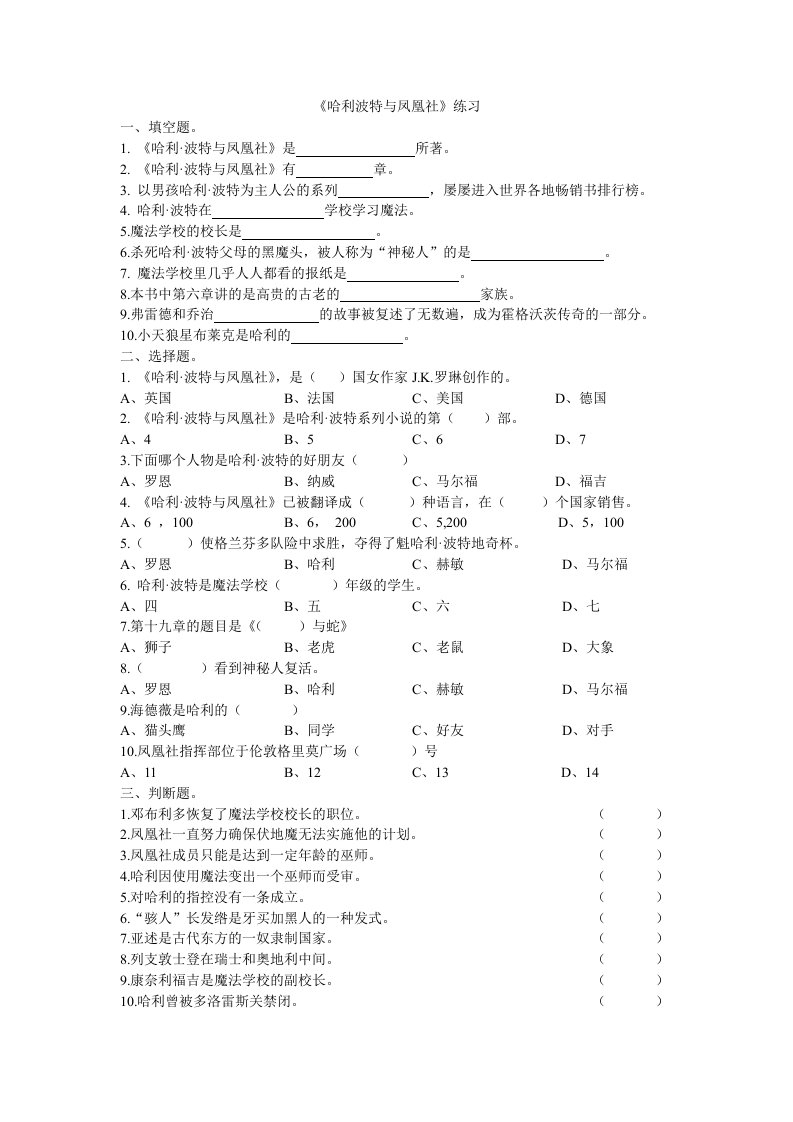 哈利波特与凤凰社阅读题及阅读答案