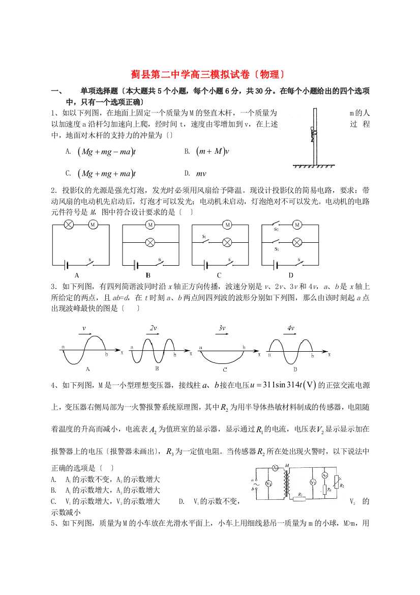 （高中物理）蓟县第二高三模拟试卷（物理）