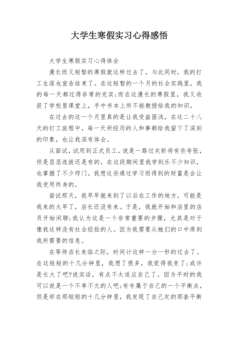 大学生寒假实习心得感悟