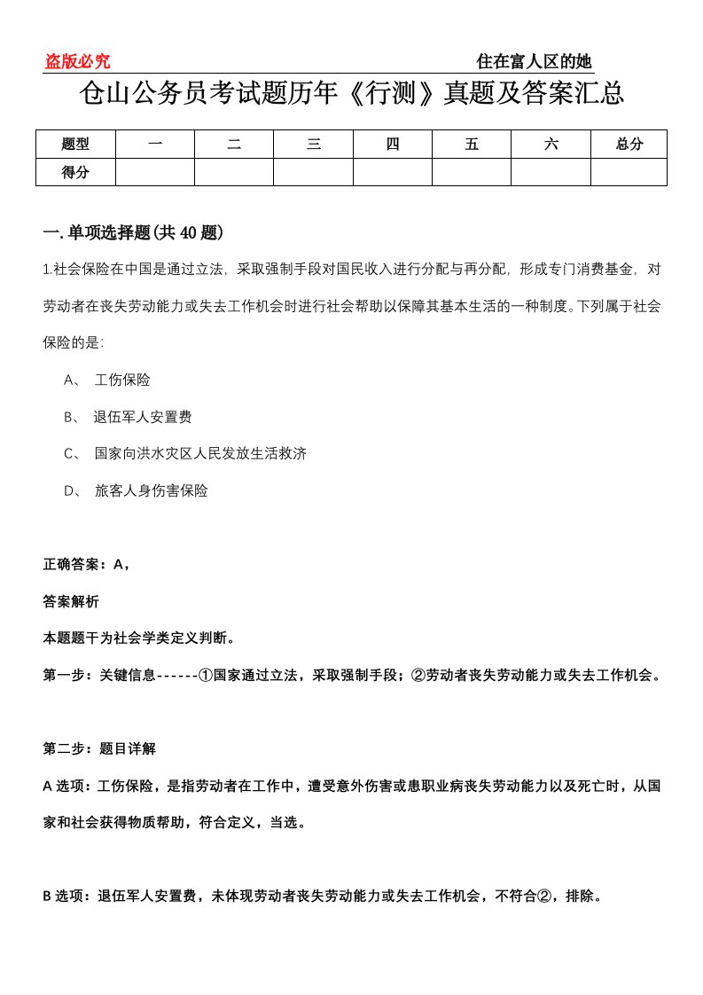 仓山公务员考试题历年《行测》真题及答案汇总第0114期